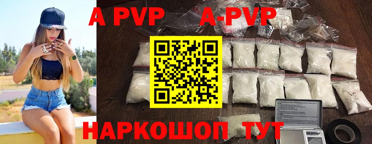 A-PVP кристаллы Благодарный