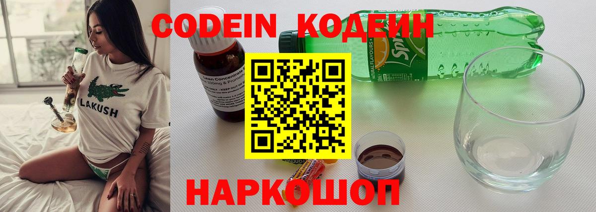 Благодарный  Codein напиток Lean (лин)  Вход с VPN 
