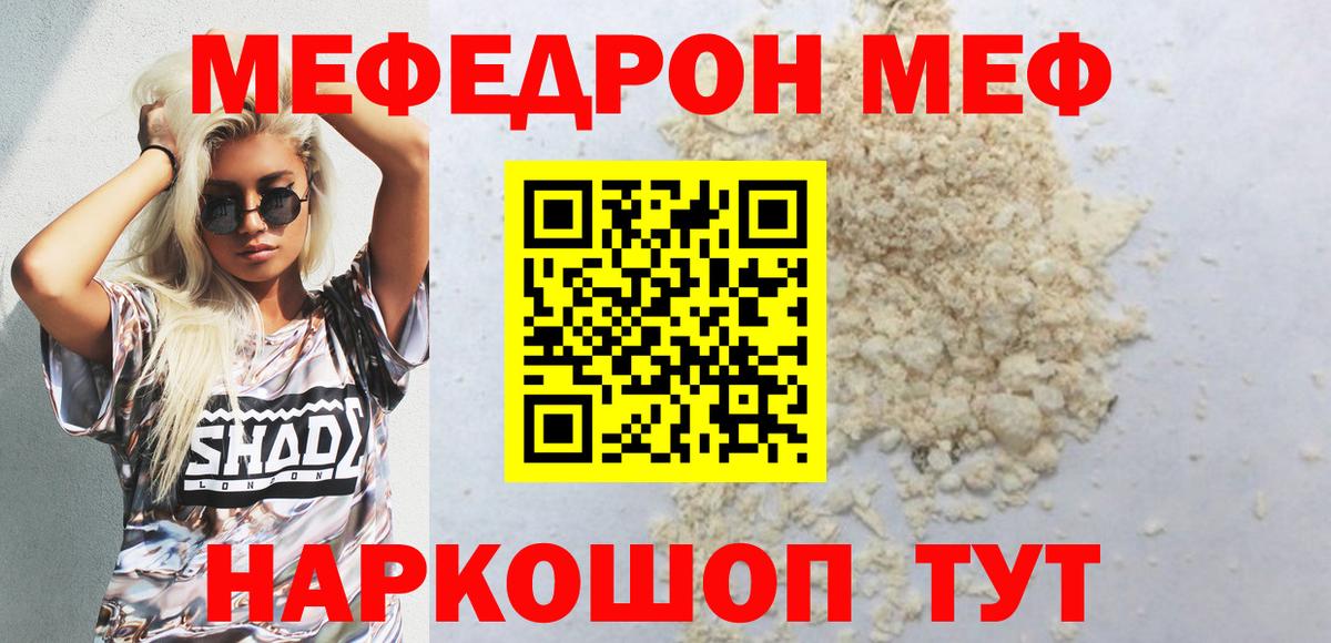 Меф  МЕФ VHQ  Благодарный  Вход с VPN  МЯУ-МЯУ мука  Меф 